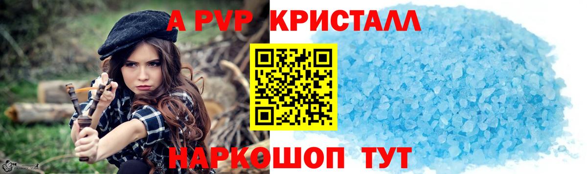A PVP Соль Воскресенск