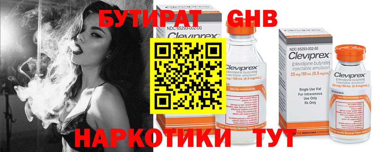 БУТИРАТ вода  Вход с VPN  Воскресенск 