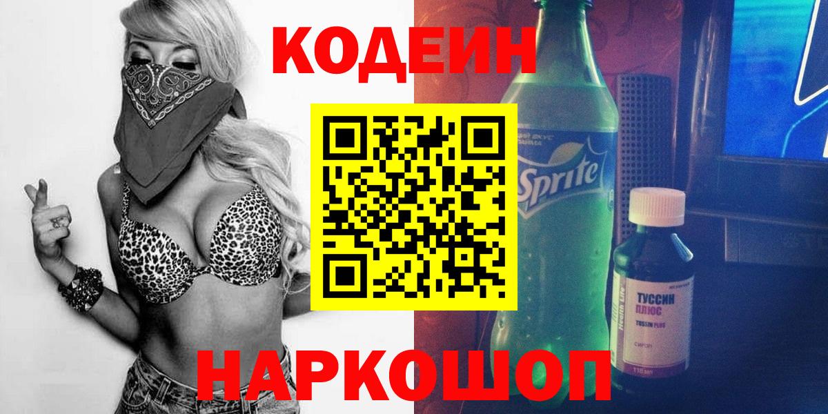 Кодеин напиток Lean (лин)  Вход с VPN  Воскресенск  Кодеин напиток Lean (лин) 