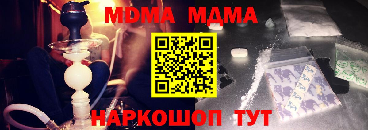 МДМА  MDMA Molly  Вход с VPN  Воскресенск  MDMA кристаллы 